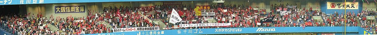 Kintetsu Buffaloes fans in 2004, the season of the merger crisis and strike